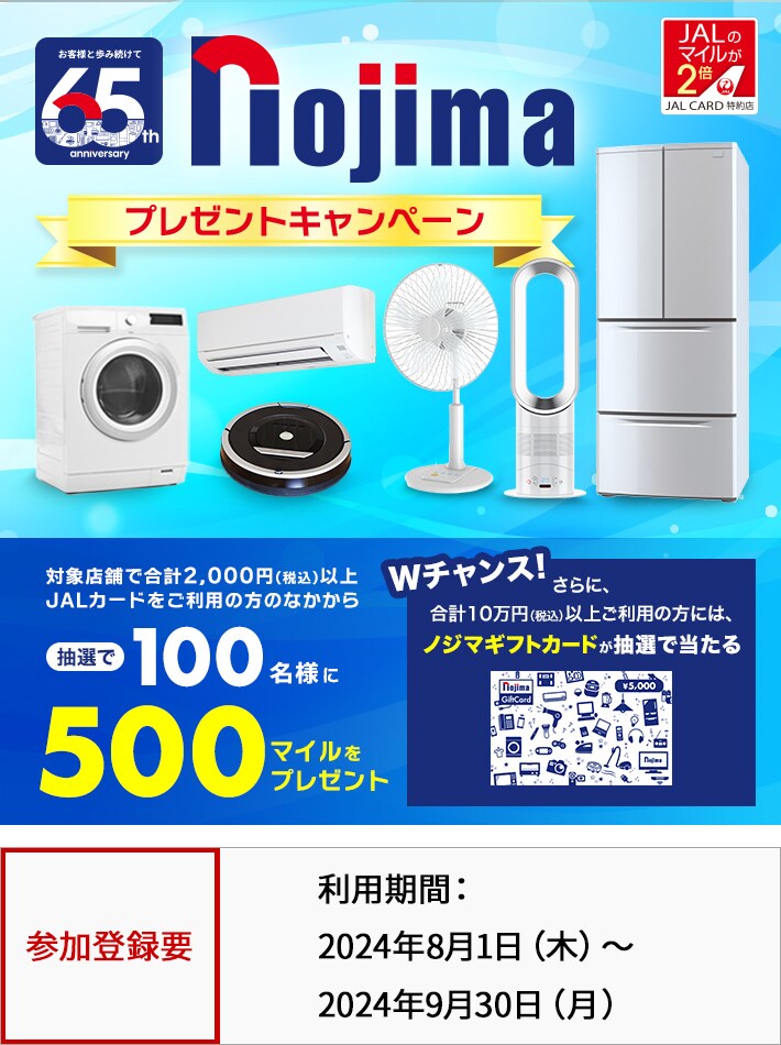 Nojimaギフトカード2万円分