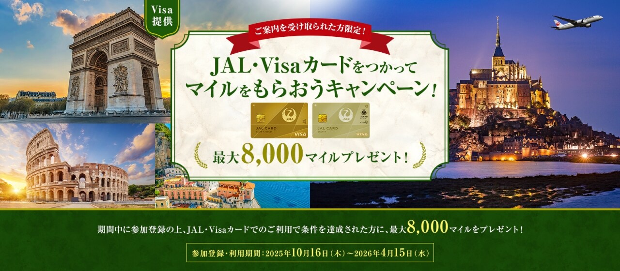 〔Visa提供〕 JAL・Visaカードをつかってマイルをもらおうキャンペーン！  期間中に参加登録の上、（1）JAL・Visaカードで合計200万円（税込）以上利用された方に、4,000マイルをプレゼント。（2）さらに、200万円（税込）のうち、海外現地で48万円（税込）以上利用された方には4,000マイルをプラスでプレゼント。