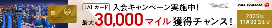 JALカード　お申し込みはこちら