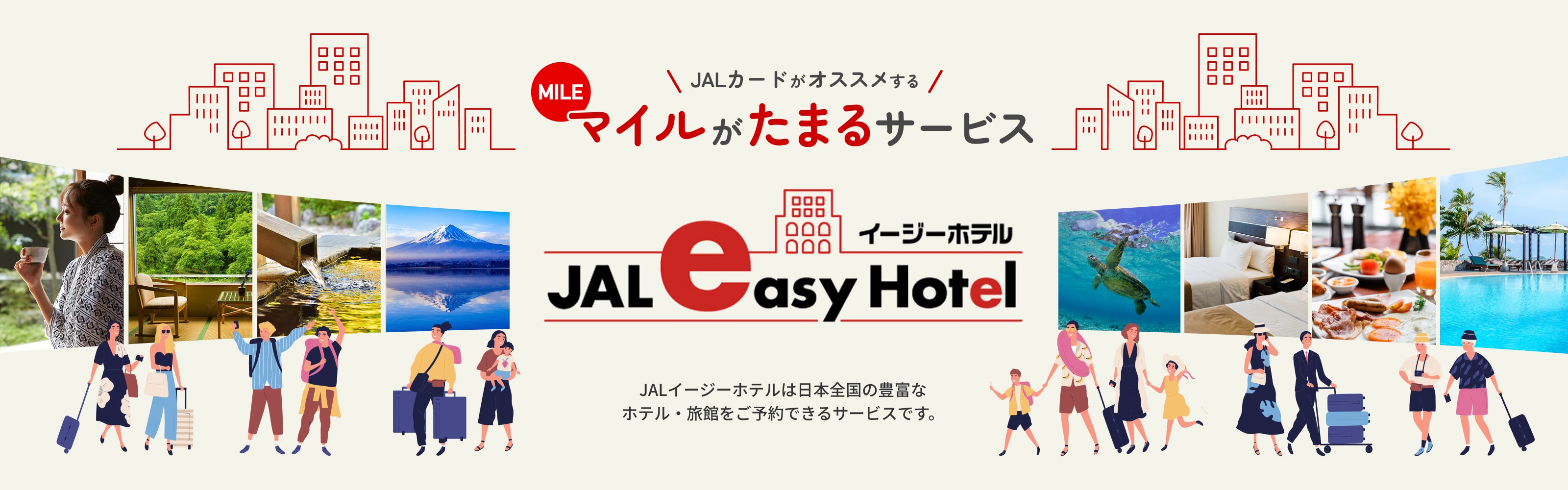 JALイージーホテル