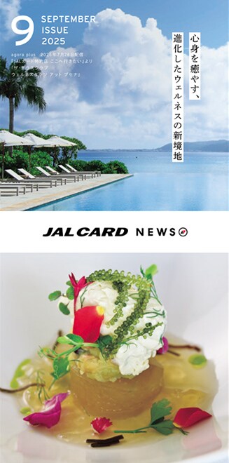 JAL CARD NEWS 2025年9月号