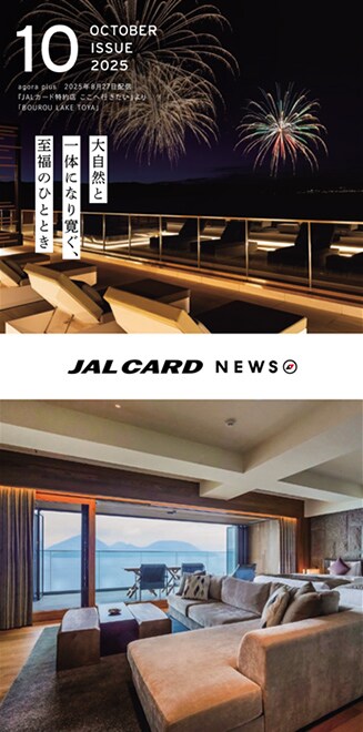 JAL CARD NEWS 2025年10月号