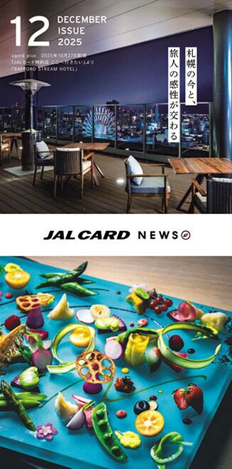JAL CARD NEWS 2025年12月号