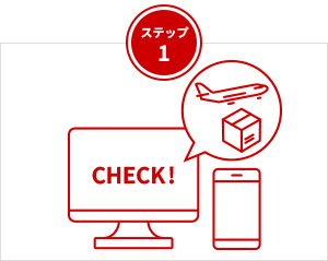ステップ1