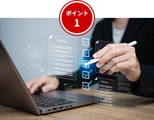 ポイント1