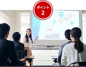ポイント2