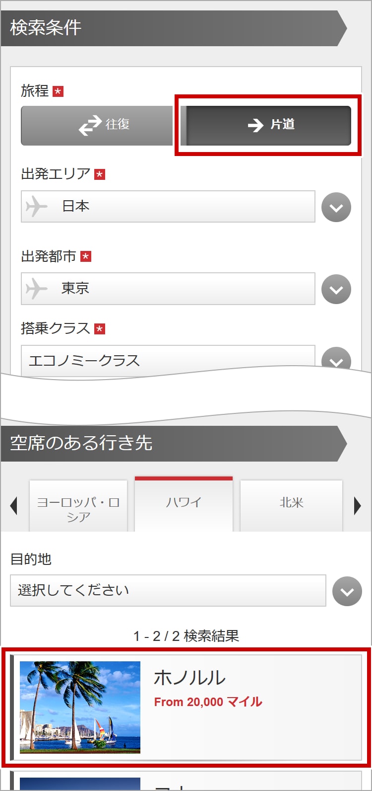 あなたはどのタイプ Jal国際線特典航空券を上手に使って旅をしよう Jalマイレージバンク