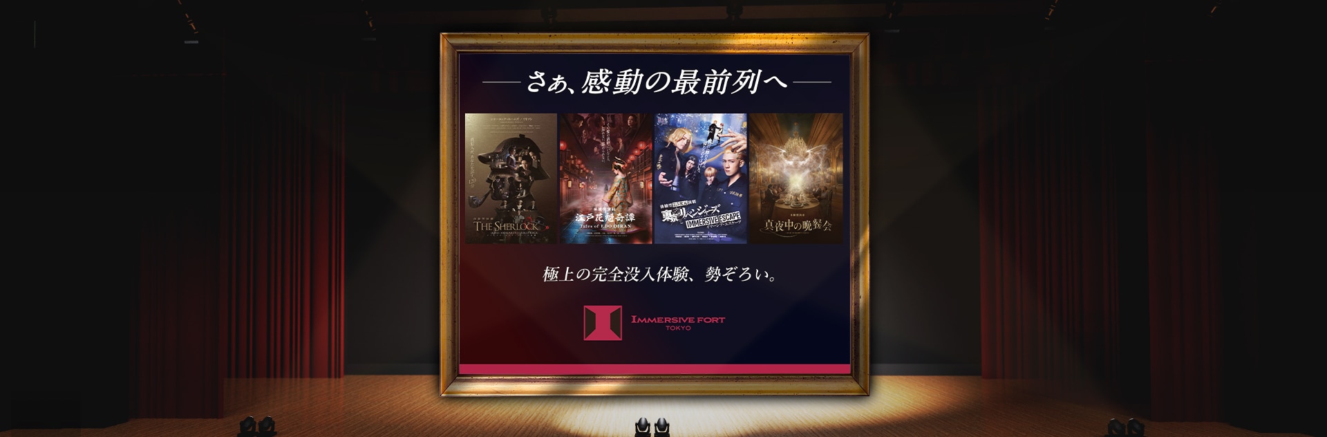 イマーシブ・フォート東京チケット特典