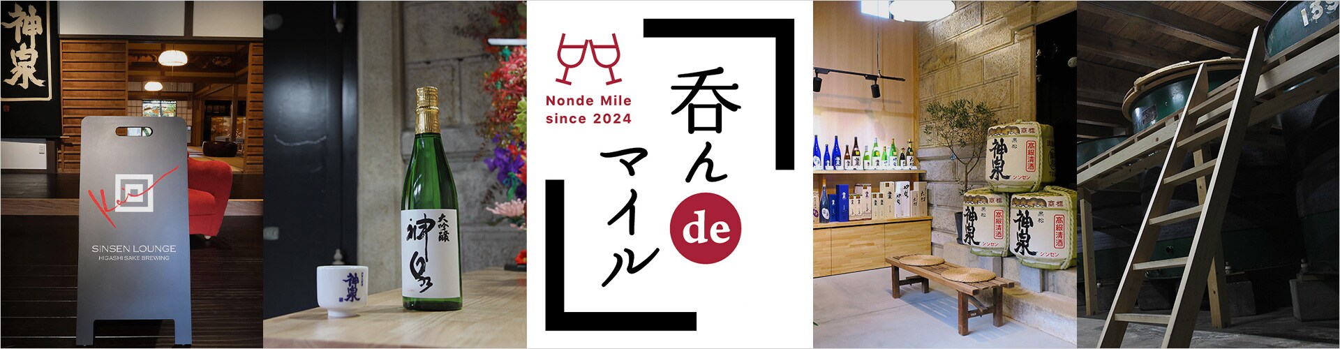 呑んdeマイル