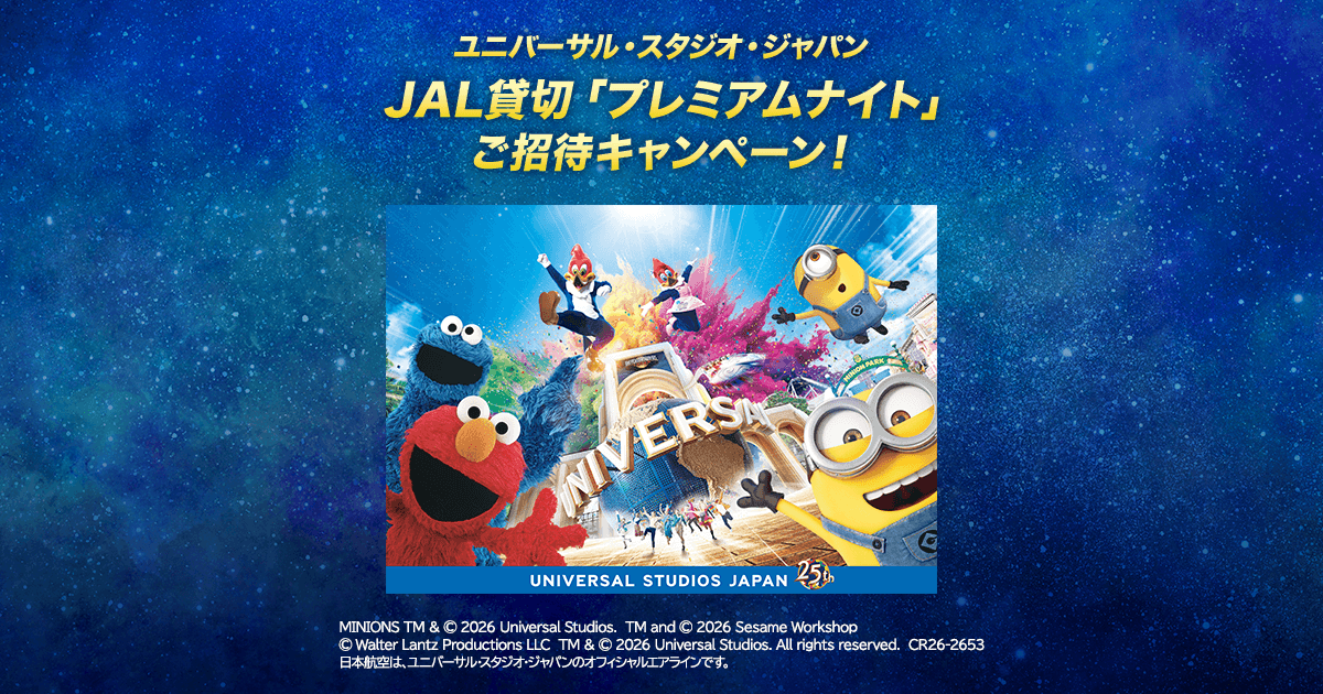 JAL | 〔JALオンライン限定〕ユニバーサル・スタジオ・ジャパン JAL
