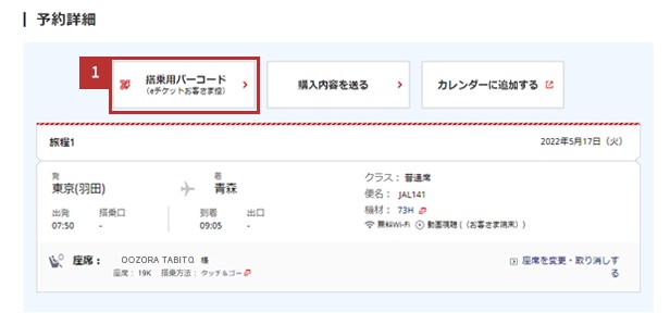 予約詳細を確認する