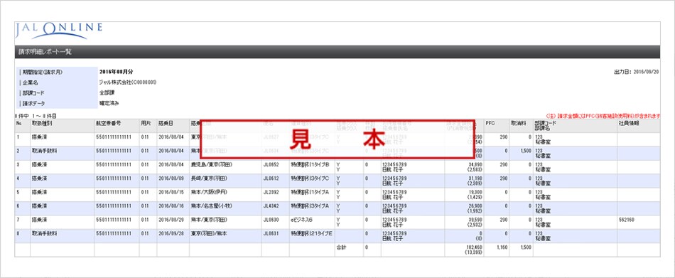 請求明細レポート見本
