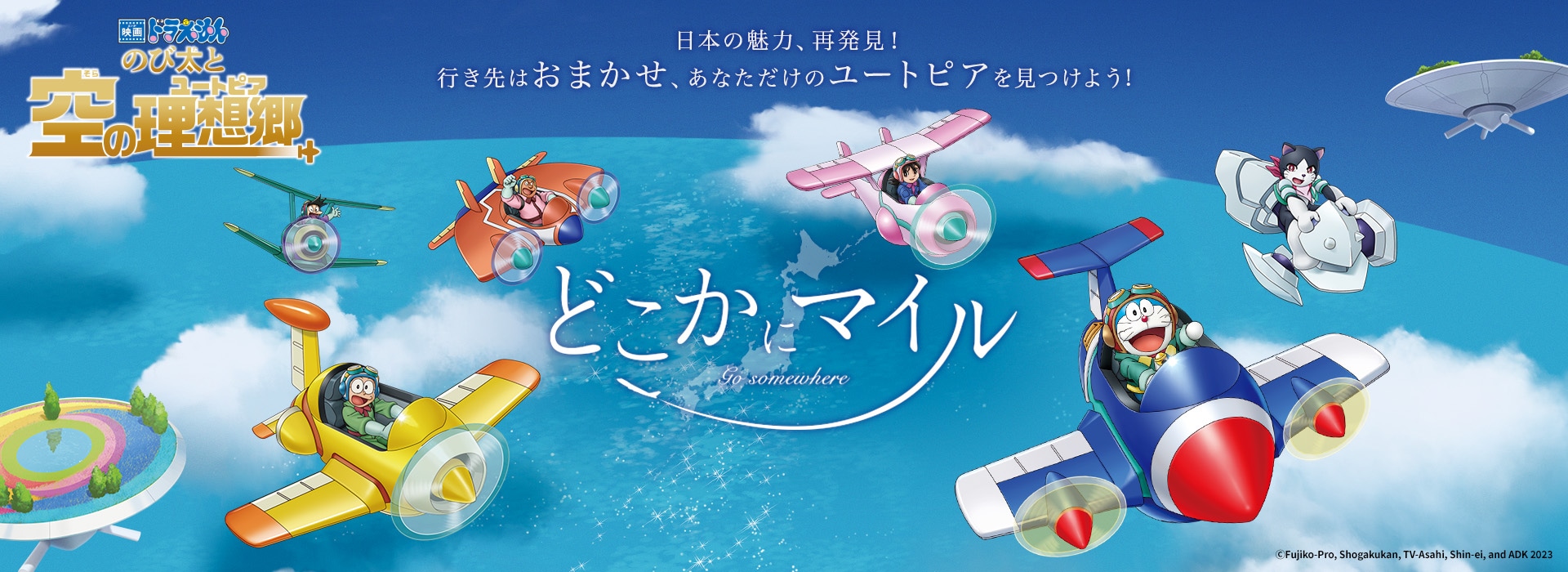 JAL どこかにマイル