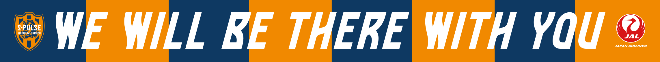 A案　左側に清水エスパルスのロゴマーク、中央にwe will be there with youの白色の文字、右側にJALの鶴丸ロゴマークが配置されています。背景はオレンジと紺色の縦縞模様です。