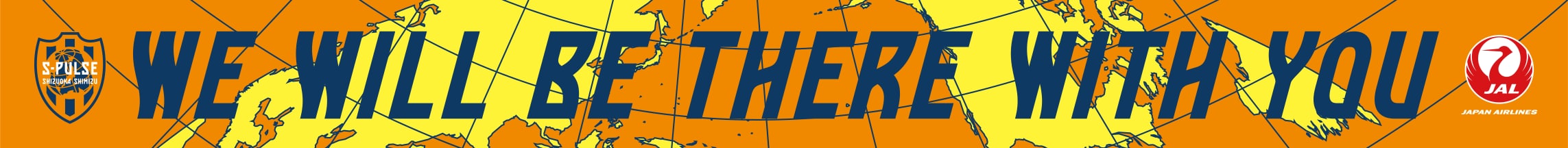D案　左側に清水エスパルスのロゴマーク、真ん中にwe will be there with youの紺色の文字、右側にJALの鶴丸ロゴマークが配置されています。背景はオレンジで、黄色で北半球のイラストが描かれています。