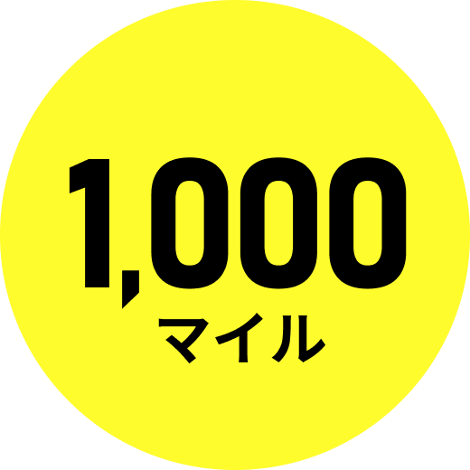 1,000マイル