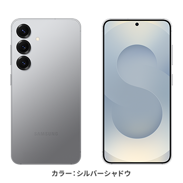 Galaxy S25 カラー シルバーシャドウ