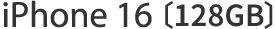 iPhone16 128GB