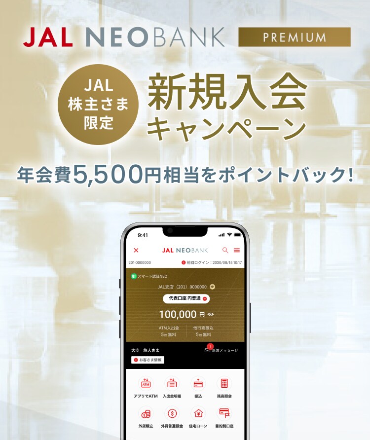 年会費5,500円相当をポイントバック！