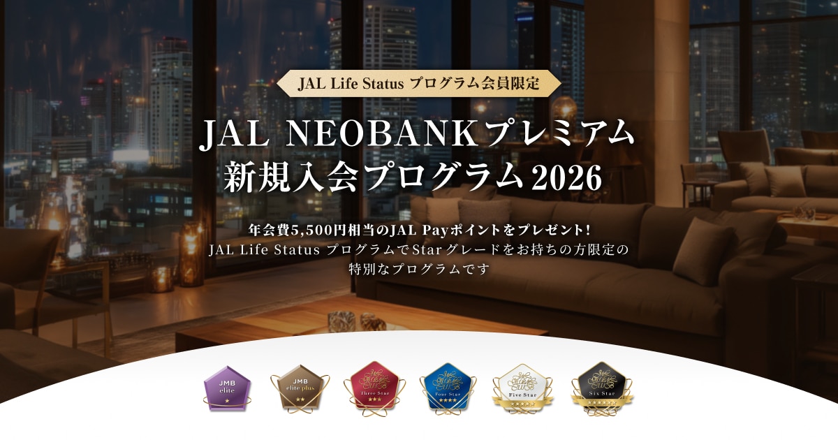 JAL NEOBANK｜JAL Life Status プログラム会員限定 JAL NEOBANK