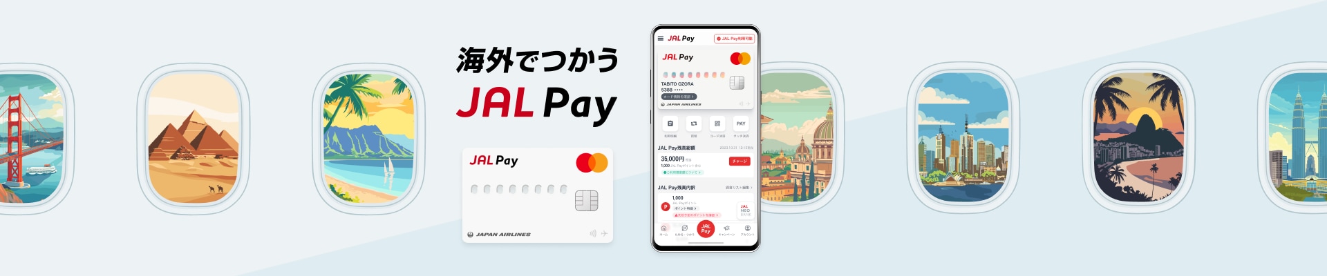 海外でつかう JAL Pay