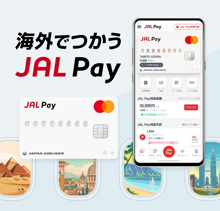 海外でつかう JAL Pay