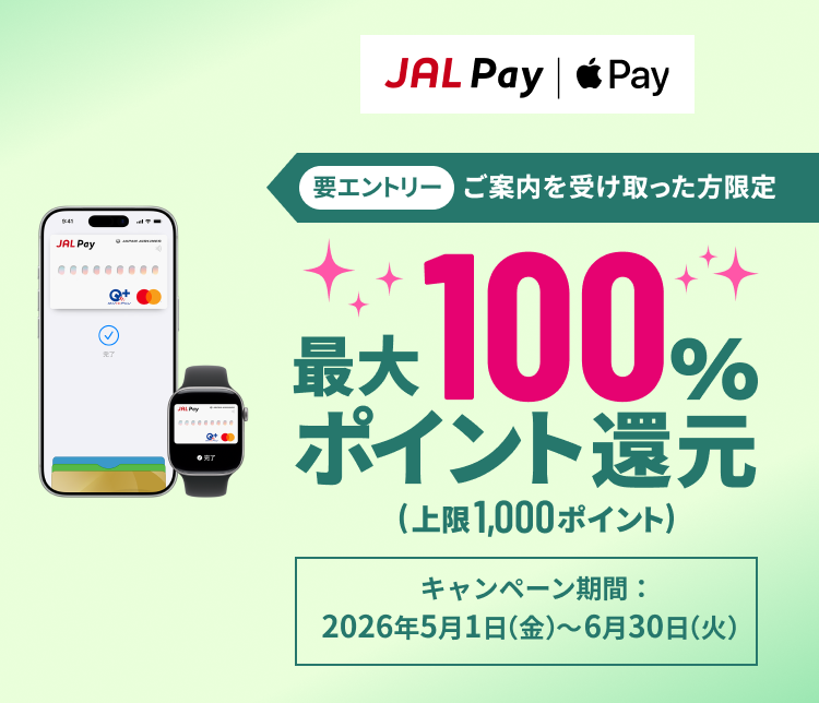 ご案内を受け取った方限定　最大100%ポイント還元（上限1,000ポイント）キャンペーン期間：2026年5月1日金曜日～6月30日火曜日　要エントリー