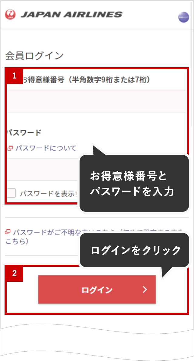 Jal パスワードの変更手順