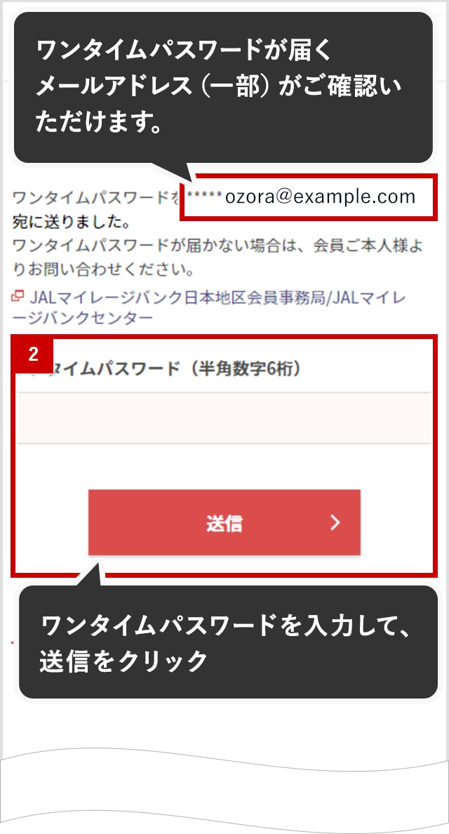 Jal パスワードの変更手順
