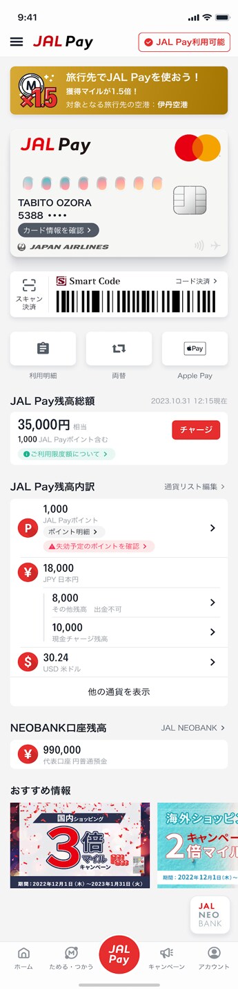 JAL Payトップ画面