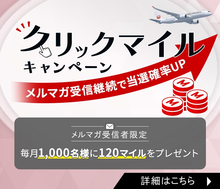 JAL | 海外航空券タイムセール