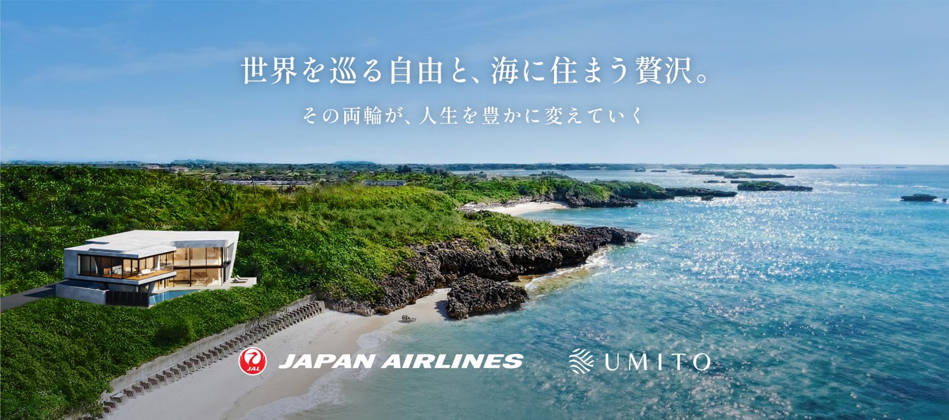 世界を巡る自由と、海に住まう贅沢。その両輪が、人生を豊かに変えていく