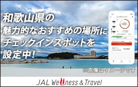 和歌山県の魅力的なおすすめの場所にチェックインスポットを設定中！