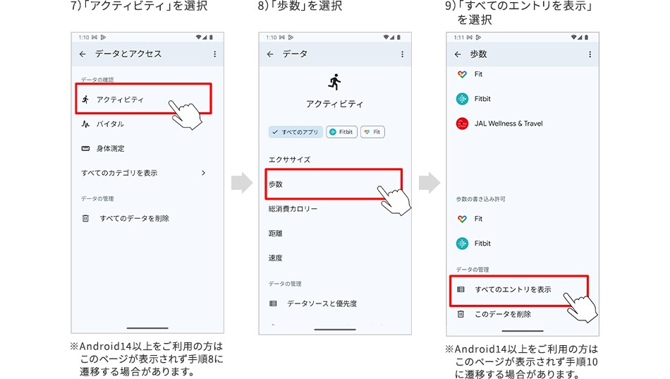 7）「アクティビティ」を選択 ※Android14以上をご利用の方はこのページが表示されず手順8に遷移する場合があります。 8）「歩数」を選択 9）「すべてのエントリを表示」を選択 ※Android14以上をご利用の方はこのページが表示されず手順10に遷移する場合があります。