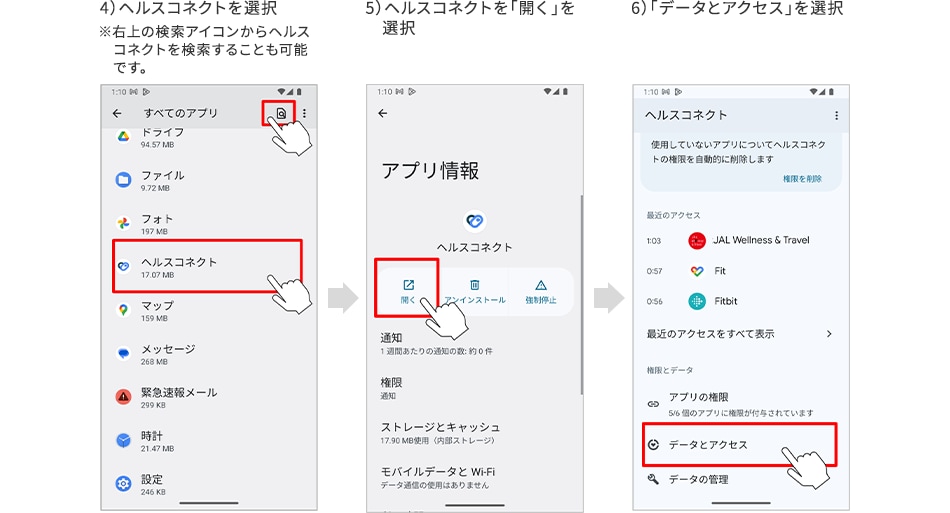 4）ヘルスコネクトを選択 ※右上の検索アイコンからヘルスコネクトを検索することも可能です。 5）ヘルスコネクトを「開く」を選択 6）「データとアクセス」を選択