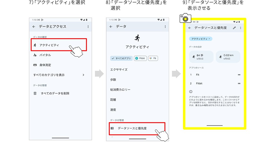 7）「アクティビティ」を選択 8）「データソースと優先度」を選択 9）「データソースと優先度」を表示させる
