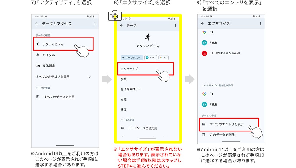 7）「アクティビティ」を選択 ※Android14以上をご利用の方はこのページが表示されず手順8に遷移する場合があります。 8）「エクササイズ」を選択 ※「エクササイズ」が表示されない場合もあります。表示されていない場合は手順9以降はスキップしSTEP4に進んでください。 9）「すべてのエントリを表示」を選択 ※Android14以上をご利用の方はこのページが表示されず手順10に遷移する場合があります。