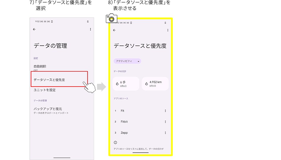 7）「データソースと優先度」を選択 8）「データソースと優先度」を表示させる
