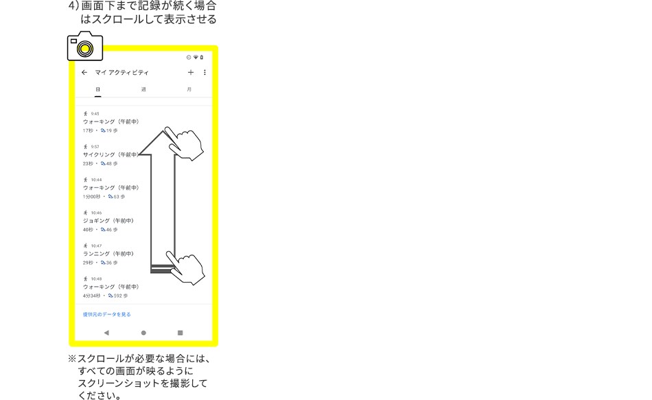 4）画面下まで記録が続く場合はスクロールして表示させる ※スクロールが必要な場合には、すべての画面が映るようにスクリーンショットを撮影してください。