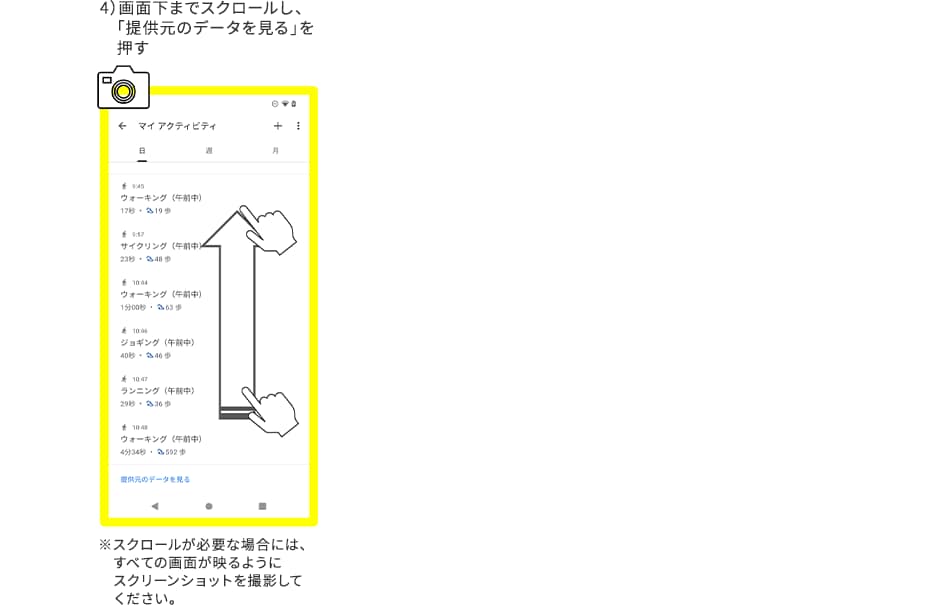 4）画面下までスクロールし、「提供元のデータを見る」を押す ※スクロールが必要な場合には、すべての画面が映るようにスクリーンショットを撮影してください。
