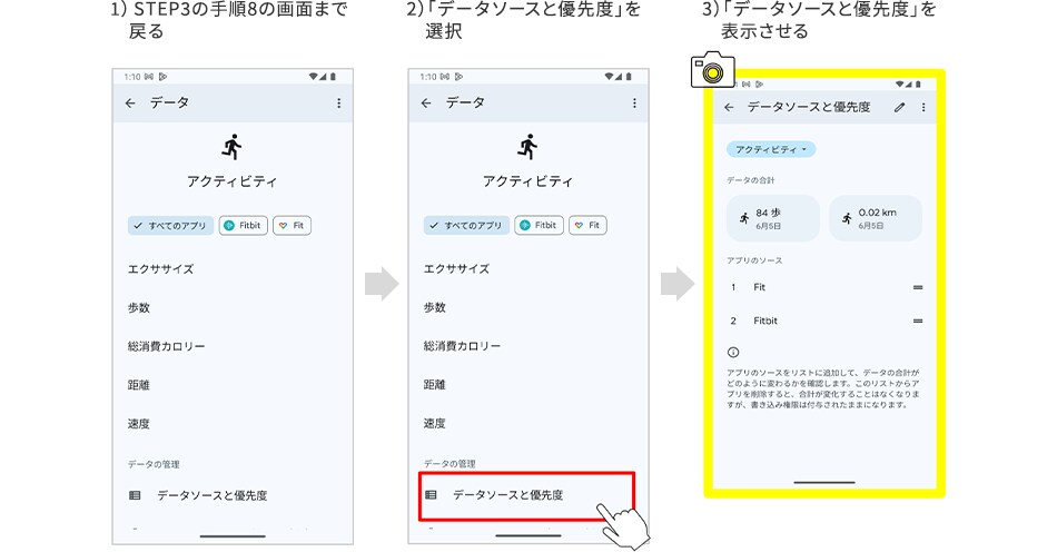 1）STEP3の手順8の画面まで戻る 2）「データソースと優先度」を選択 3）「データソースと優先度」を表示させる