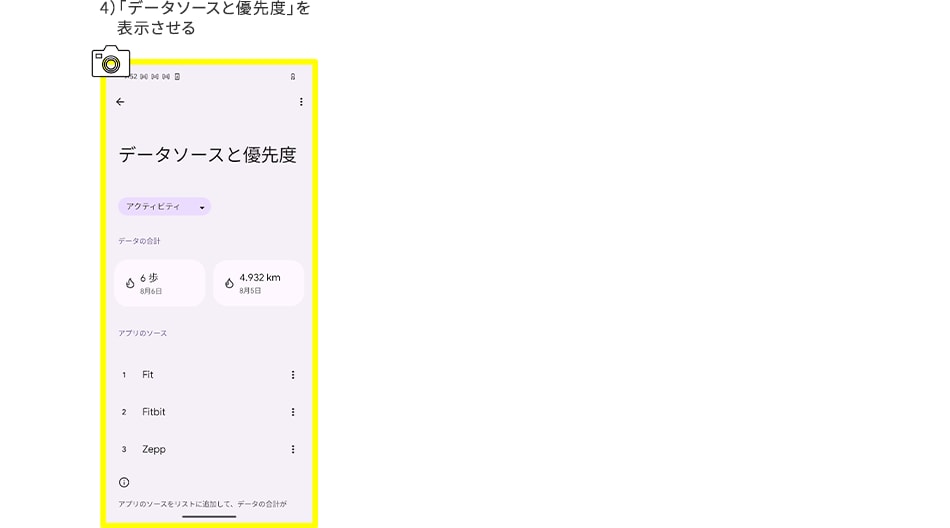 4）「データソースと優先度」を表示させる