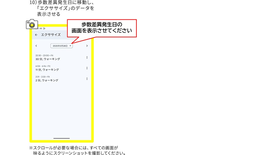 10）歩数差異発生日に移動し、「エクササイズ」のデータを表示させる ※スクロールが必要な場合には、すべての画面が映るようにスクリーンショットを撮影してください。