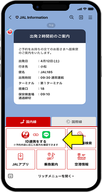リッチメニューイメージ画像