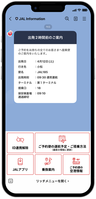 リッチメニューイメージ画像