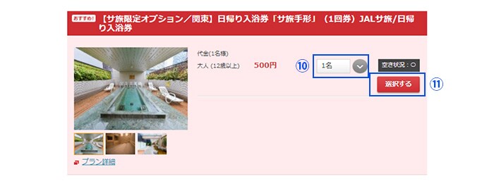 大人（12歳以上）500円　1名　選択する