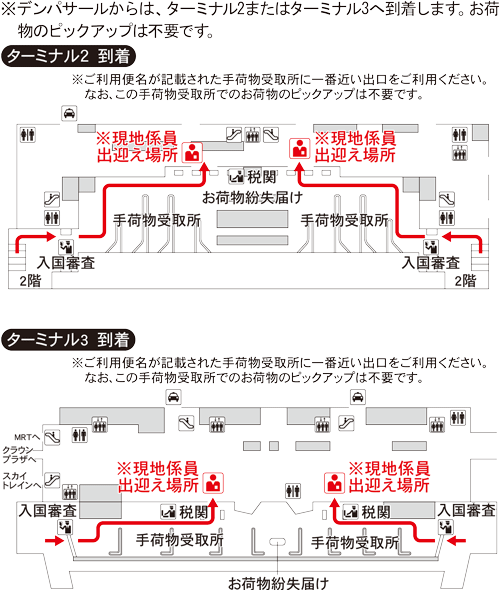 チャンギ国際空港 ターミナル2到着／ターミナル3到着