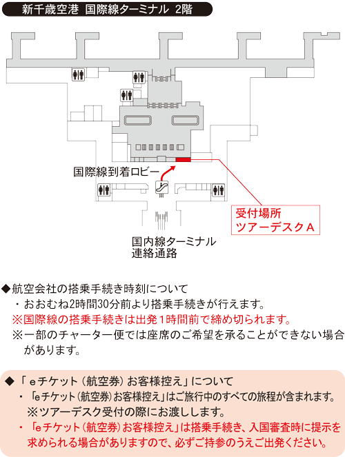国際線ターミナル　2階