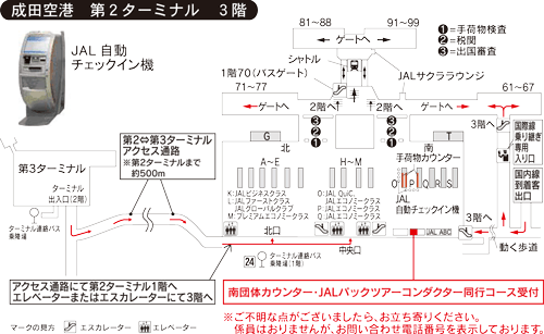 成田国際空港 第2ターミナル 3階
