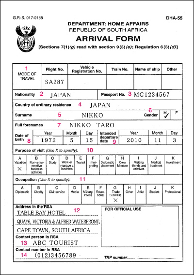 南アフリカ入国カード